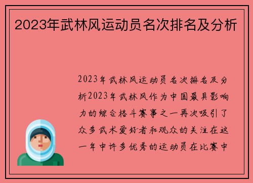 2023年武林风运动员名次排名及分析