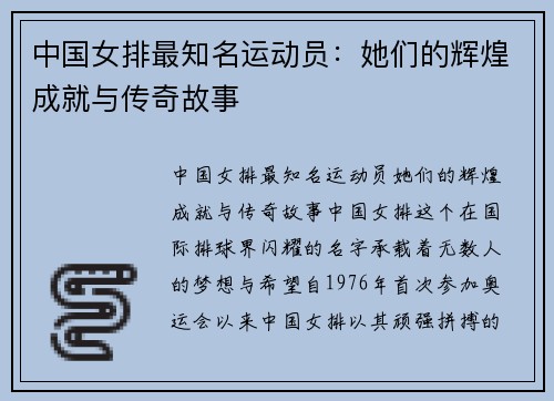 中国女排最知名运动员：她们的辉煌成就与传奇故事