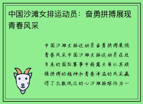 中国沙滩女排运动员：奋勇拼搏展现青春风采