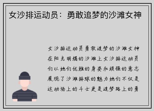 女沙排运动员：勇敢追梦的沙滩女神